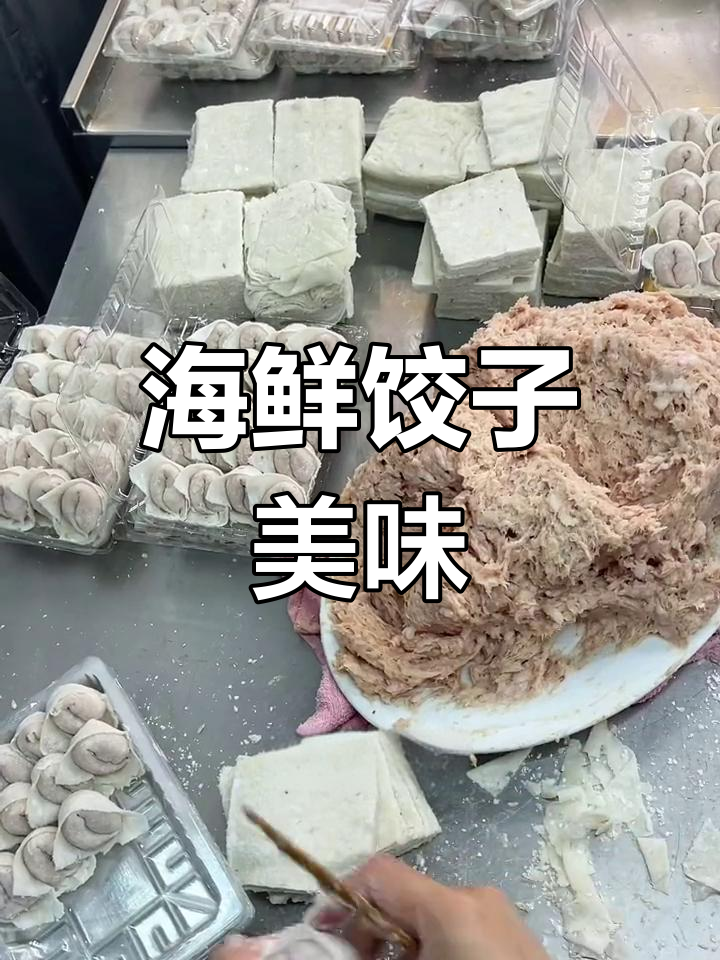 手工鱼皮饺,鲜美可口,薄而有嚼劲