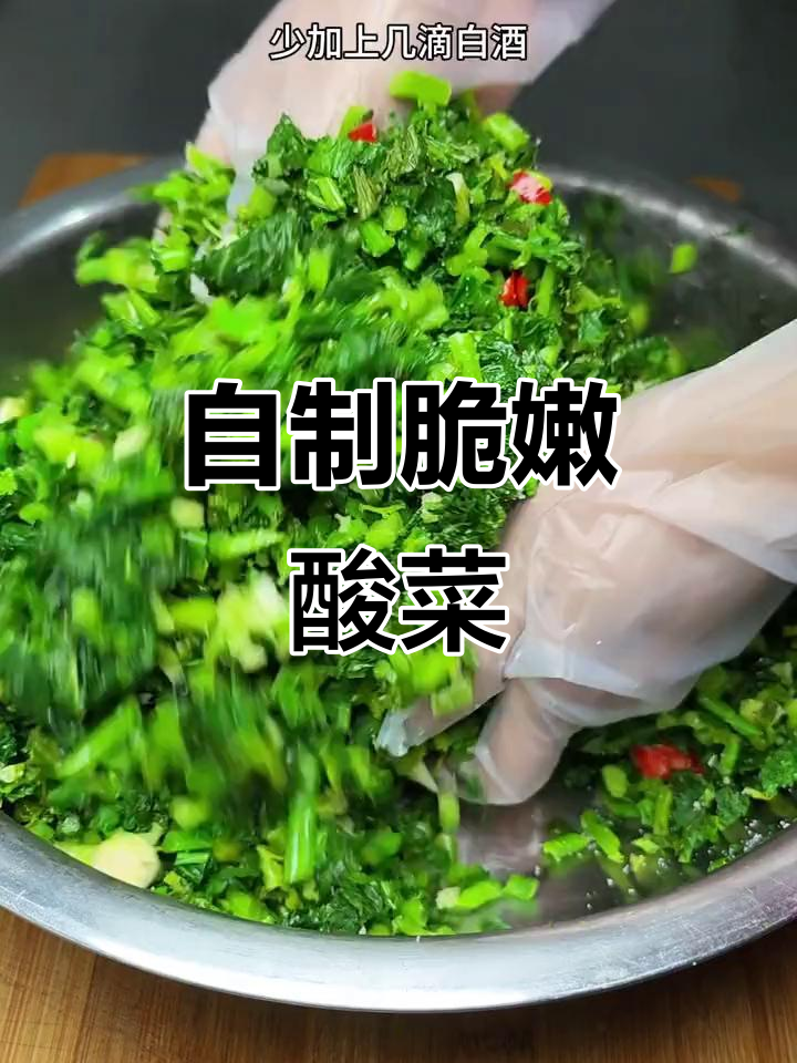 雪里红酸菜制作秘籍,简单又健康!