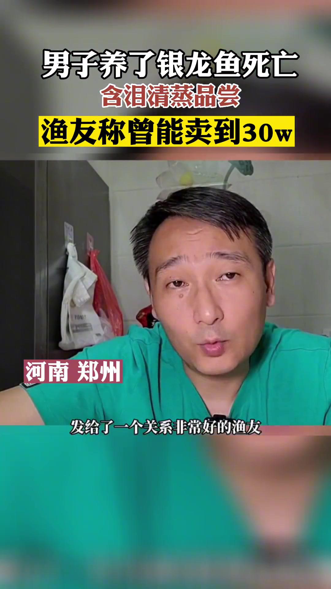 男子养了3年的银龙鱼死亡含泪清蒸品尝渔友称此鱼曾能卖到30万 社会新闻 银龙鱼