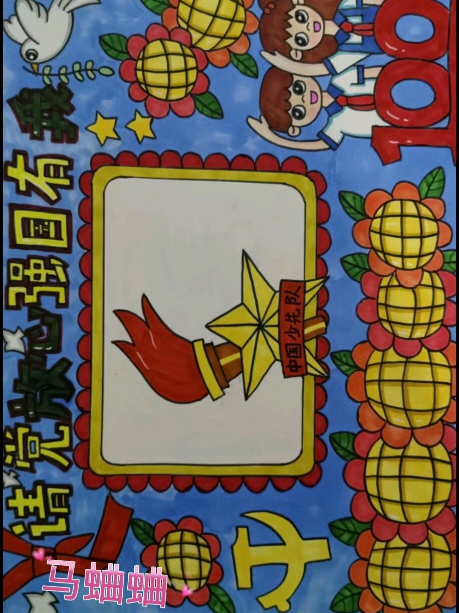 爱国主题手抄报