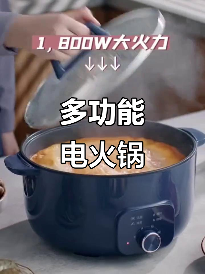 苏泊尔电火锅,炒菜煮锅一体,功能强大,方便实用