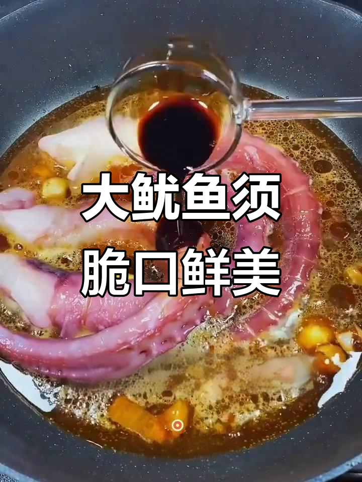 脆嫩大鱿鱼须,炒制烧烤都超美味