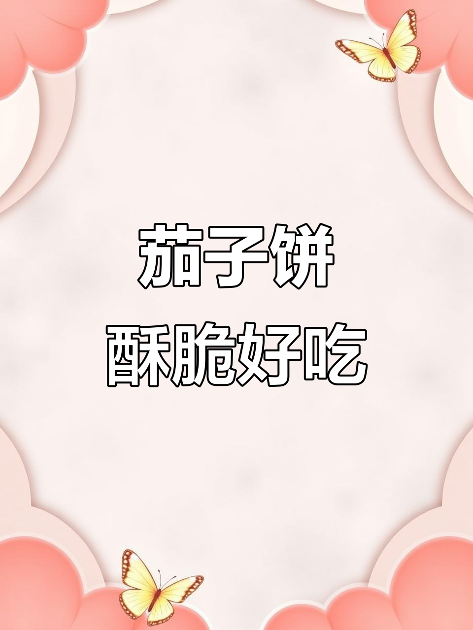 茄子饼做法超简单,香脆可口,快来试试这道家常美味