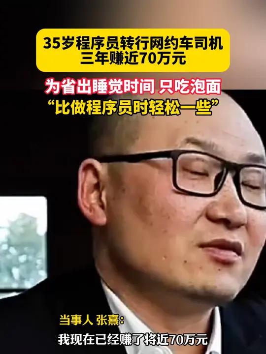 2月22日(报道)浙江杭州,35岁程序员转行网约车司机,三年赚近70万元,为省出睡觉时间 