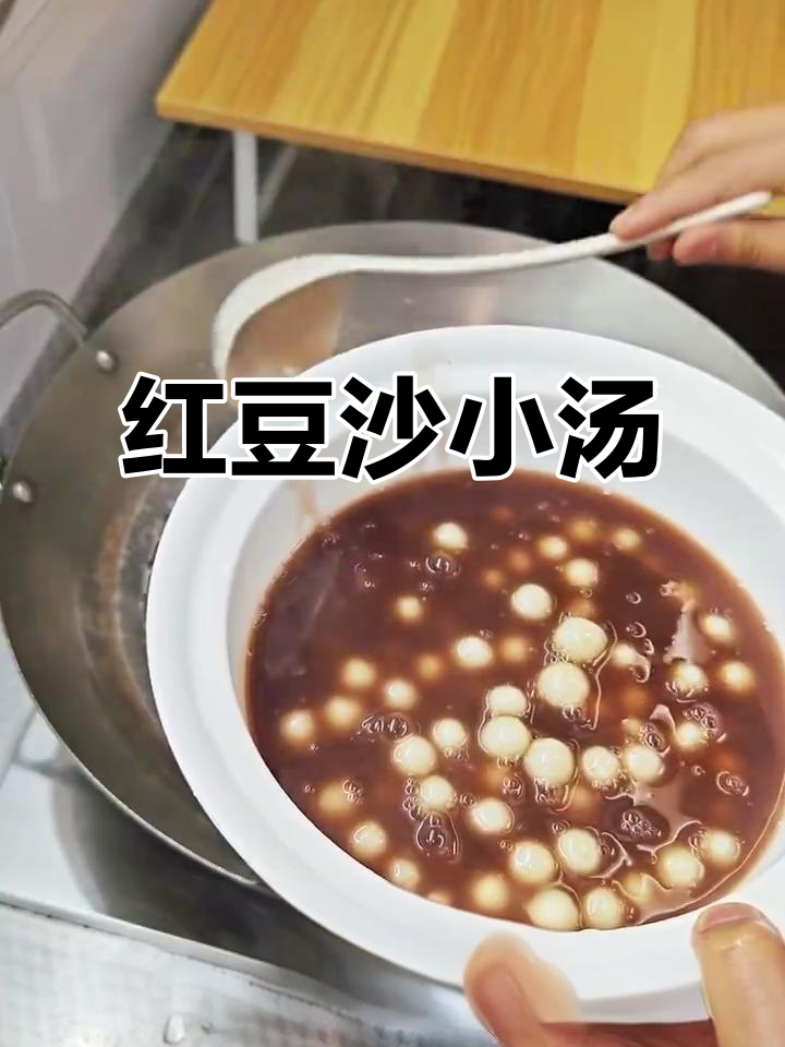 红豆沙小汤圆,香甜软糯让人无法抗拒