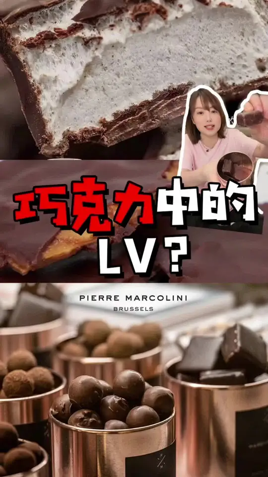 测评巧克力中的“LV”,这款黑巧克力值得推荐吗?