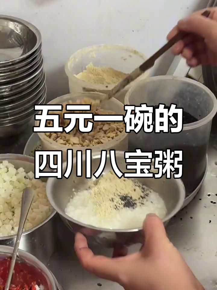 四川早餐八宝粥,糯米银耳汤完美搭配!