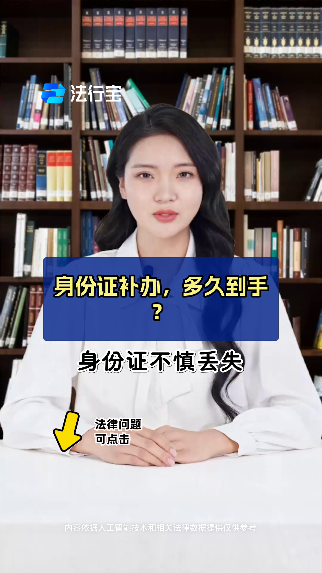 身份证补办,多久到手?