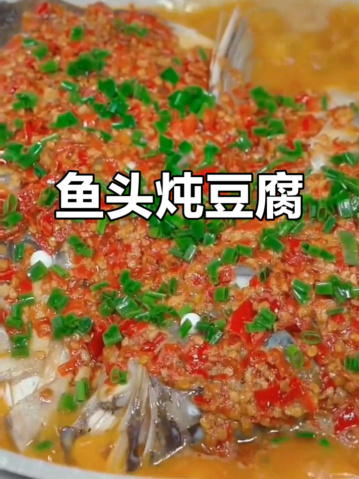 鱼头炖豆腐,简单又美味!教你做鸿运当头的家常做法