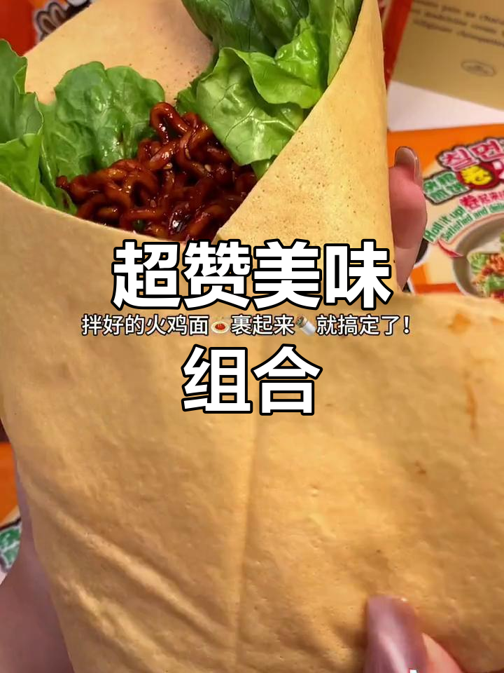 火鸡面与煎饼果子的完美搭配,口感丰富到停不下来!