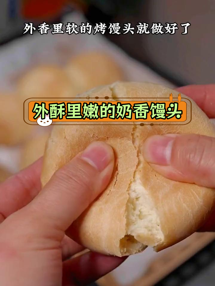 奶香烤馒头,外脆内软超好吃