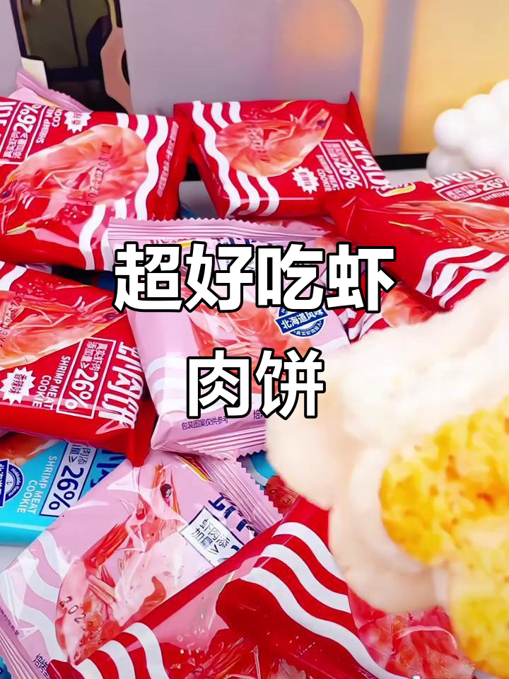 鲜香酥脆虾肉饼,大人小孩都爱不释手!