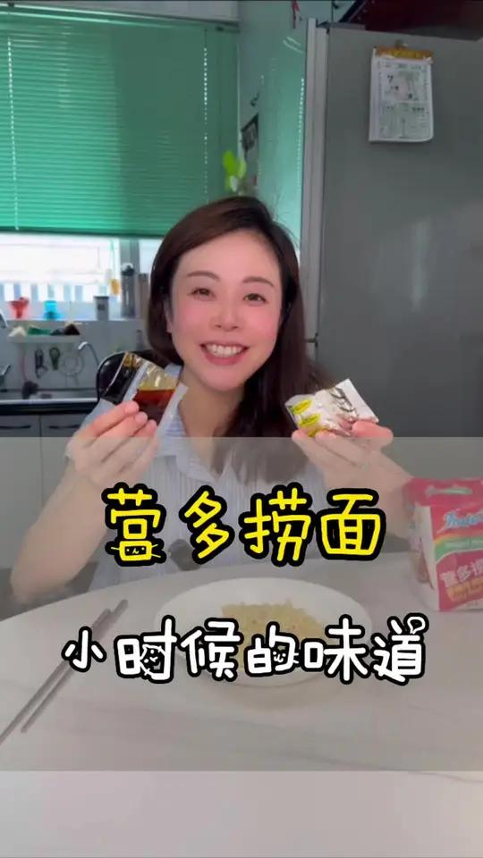 小时候吃的营多捞面你们还记得吗?大人小孩都爱吃 好吃到停不下来 速食美食 泡面推荐