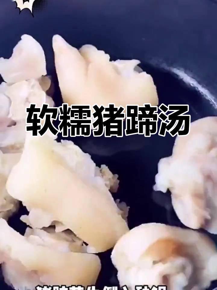 花生猪脚汤的做法