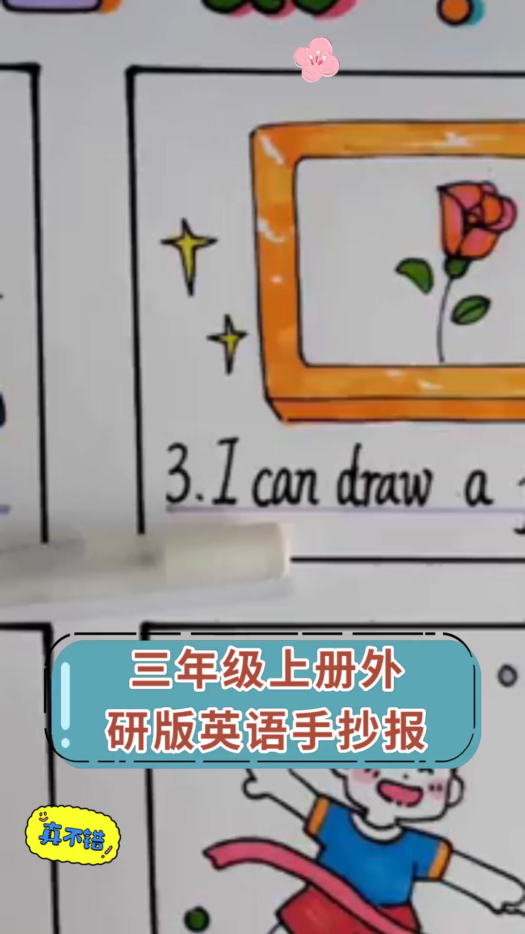 三年级上册外,研版英语手抄报