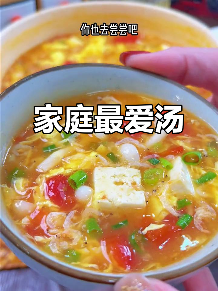 全家都爱,营养满满!西红柿鸡蛋汤的秘密大公开