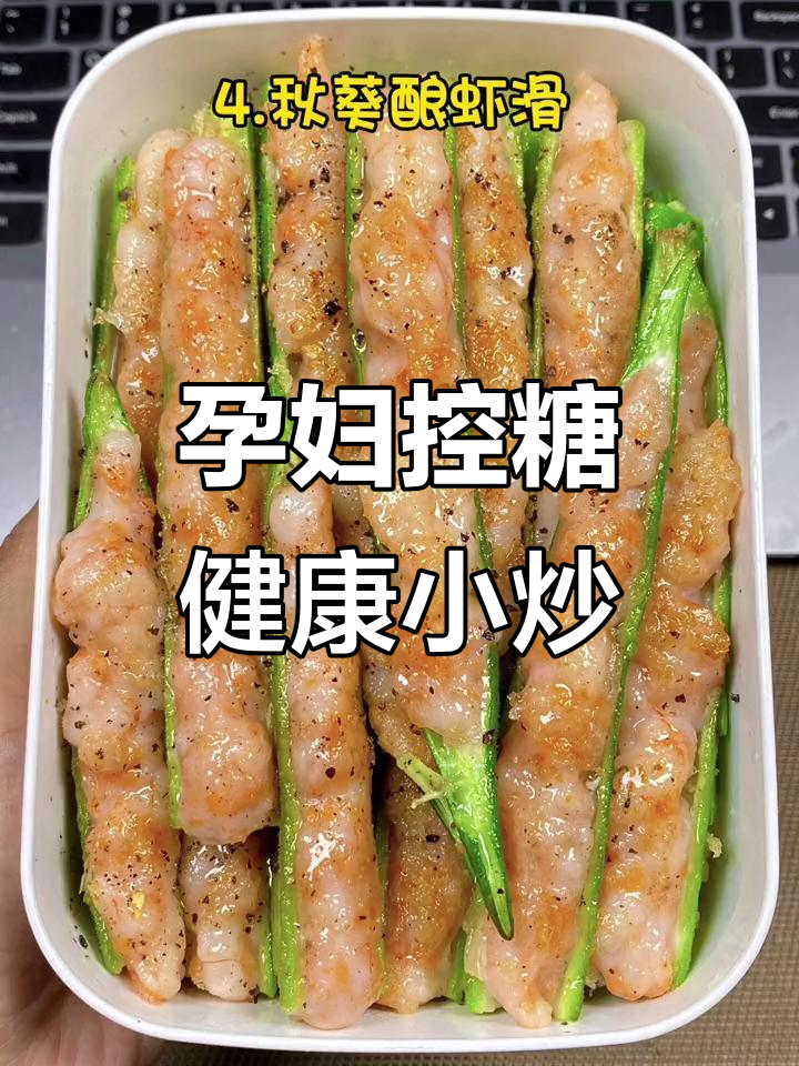 孕期控糖必吃家常小炒,营养美味不长肉