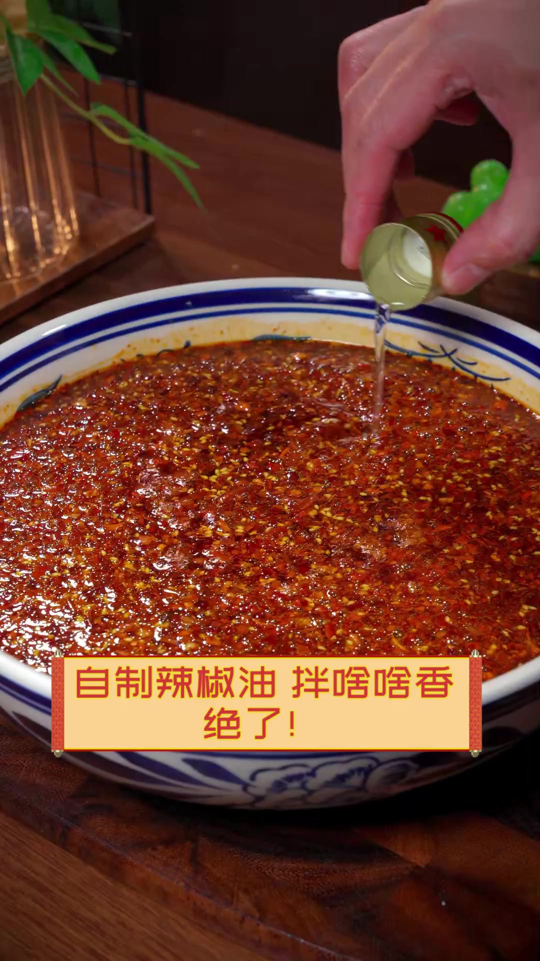 自制辣椒油,拌啥啥香,绝了!