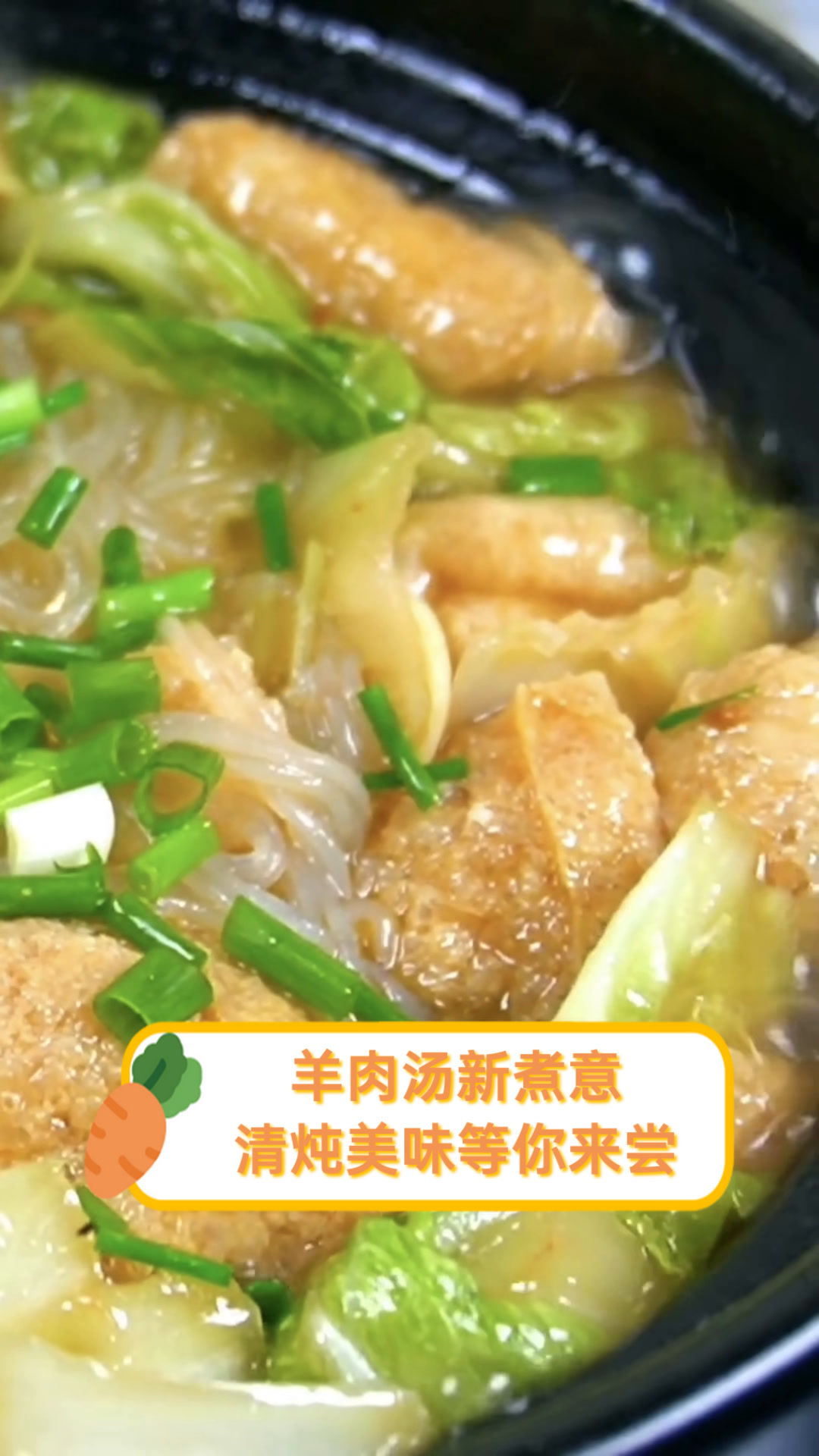 羊肉汤新煮意,清炖美味等你来尝