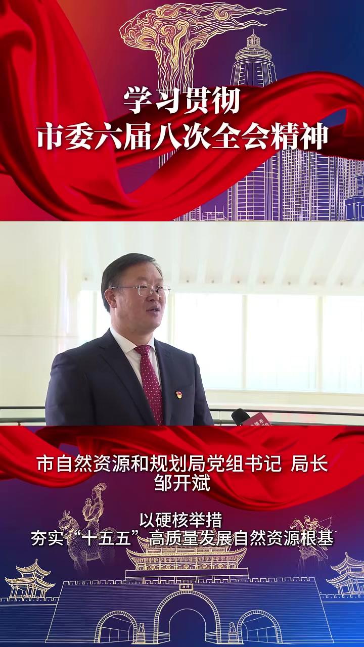 市自然资源和规划局党组书记局长邹开斌——以硬核举措夯实“十五五”高质量发展自然资源根基