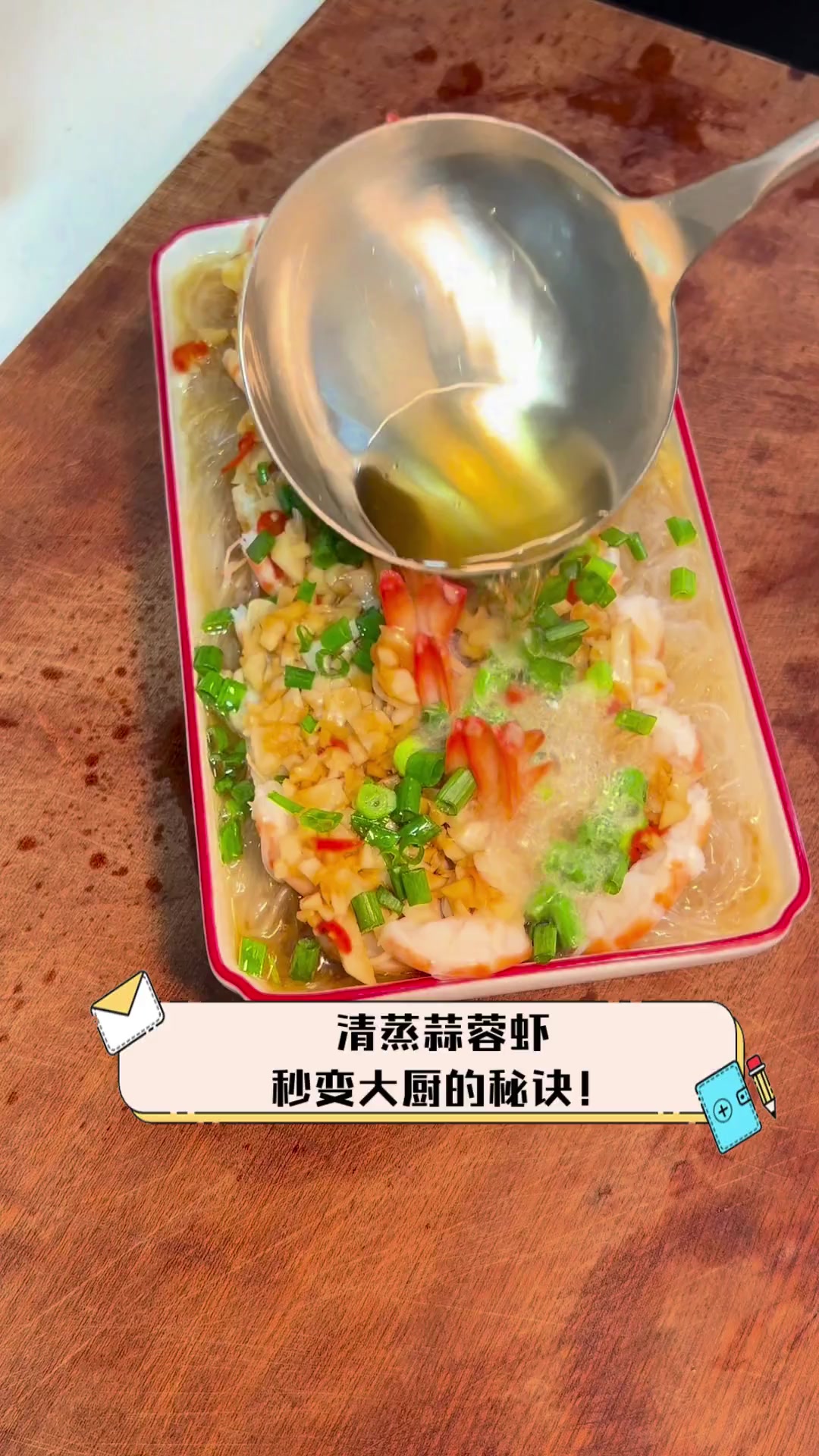 清蒸蒜蓉虾,秒变大厨的秘诀!