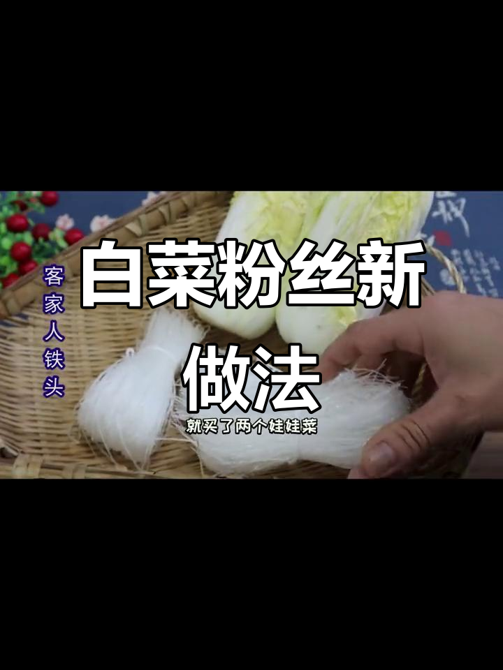 只需5分钟，白菜粉丝简单美味，吃一次就停不下来！