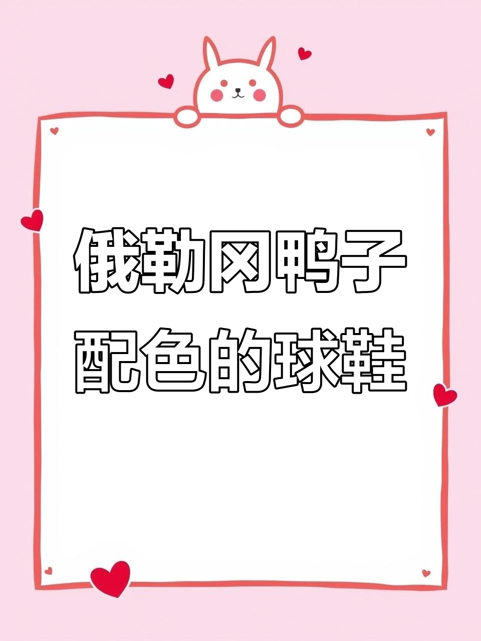 俄勒冈大学专属球鞋大揭秘:鸭子配色与顶级设计