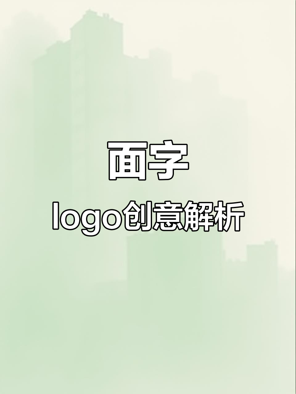 汉字面logo设计大揭秘:从状元帽到拉面的创意演变