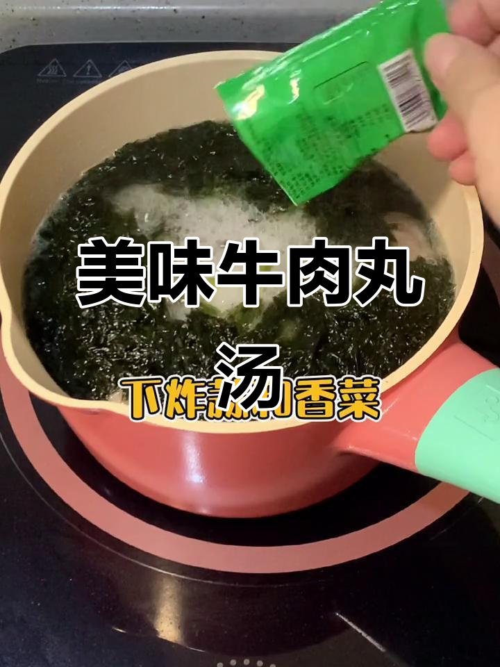 牛肉丸紫菜汤,简单美味,每次都能喝两大碗!