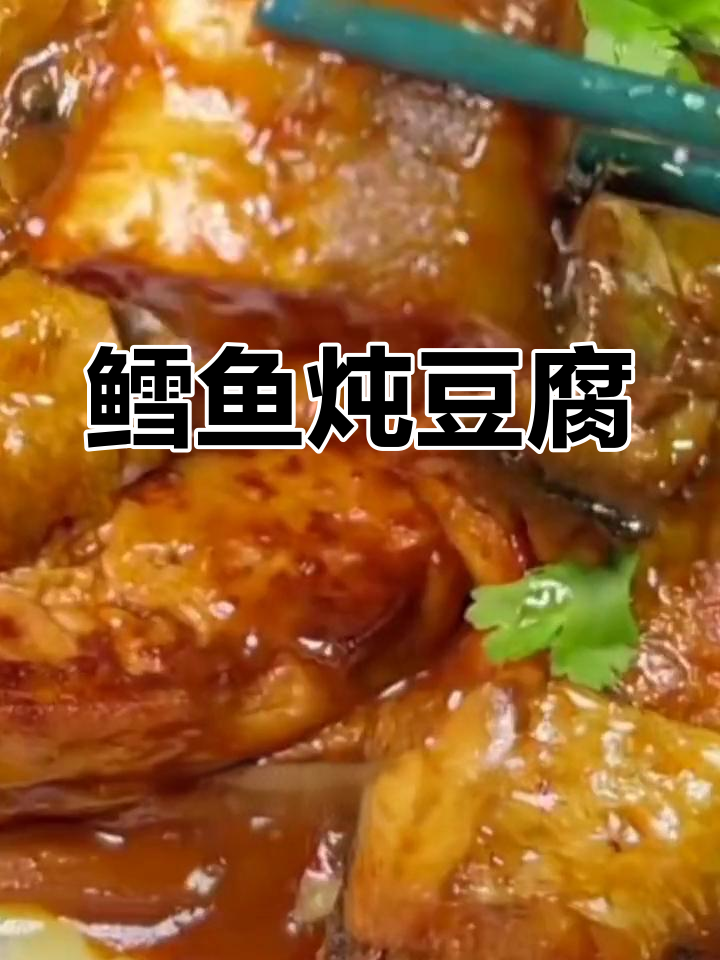 鳕鱼炖豆腐,简单又美味!教你做家常风味