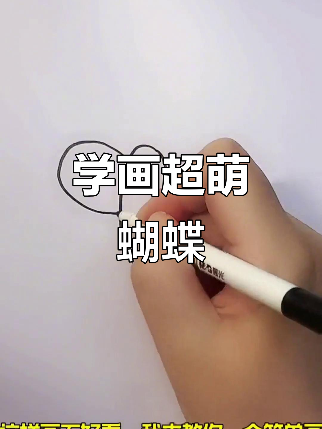 轻松学画可爱蝴蝶,简单又好看!