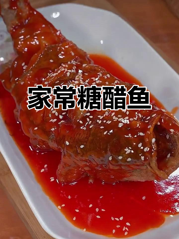暑假糖醋鱼，酸甜可口又简单！