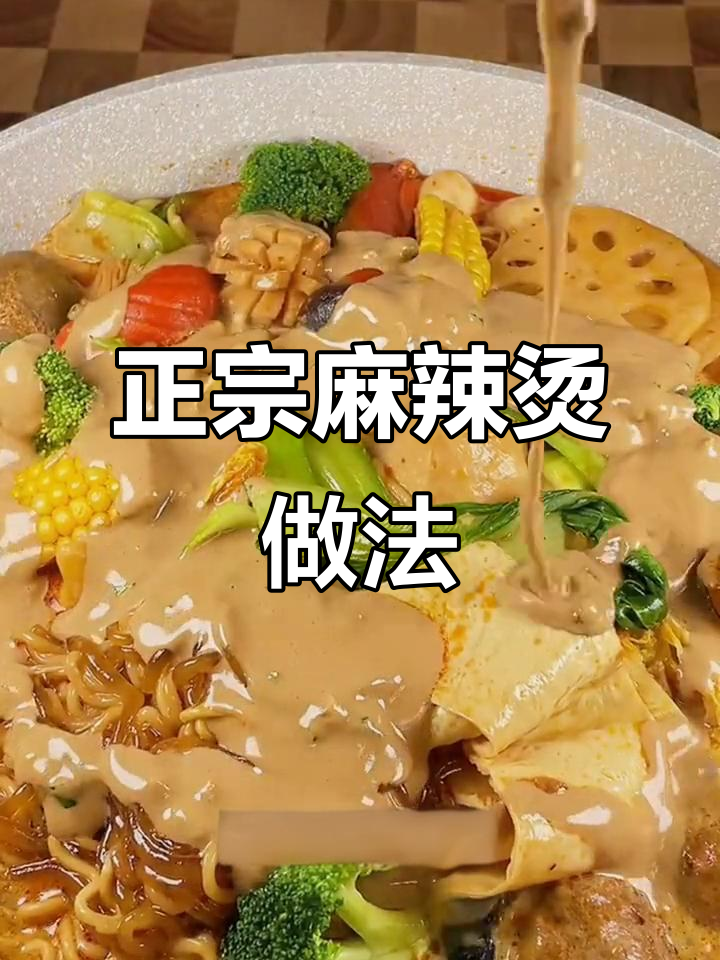 麻辣烫的秘密配方大揭秘,教你做正宗小火锅