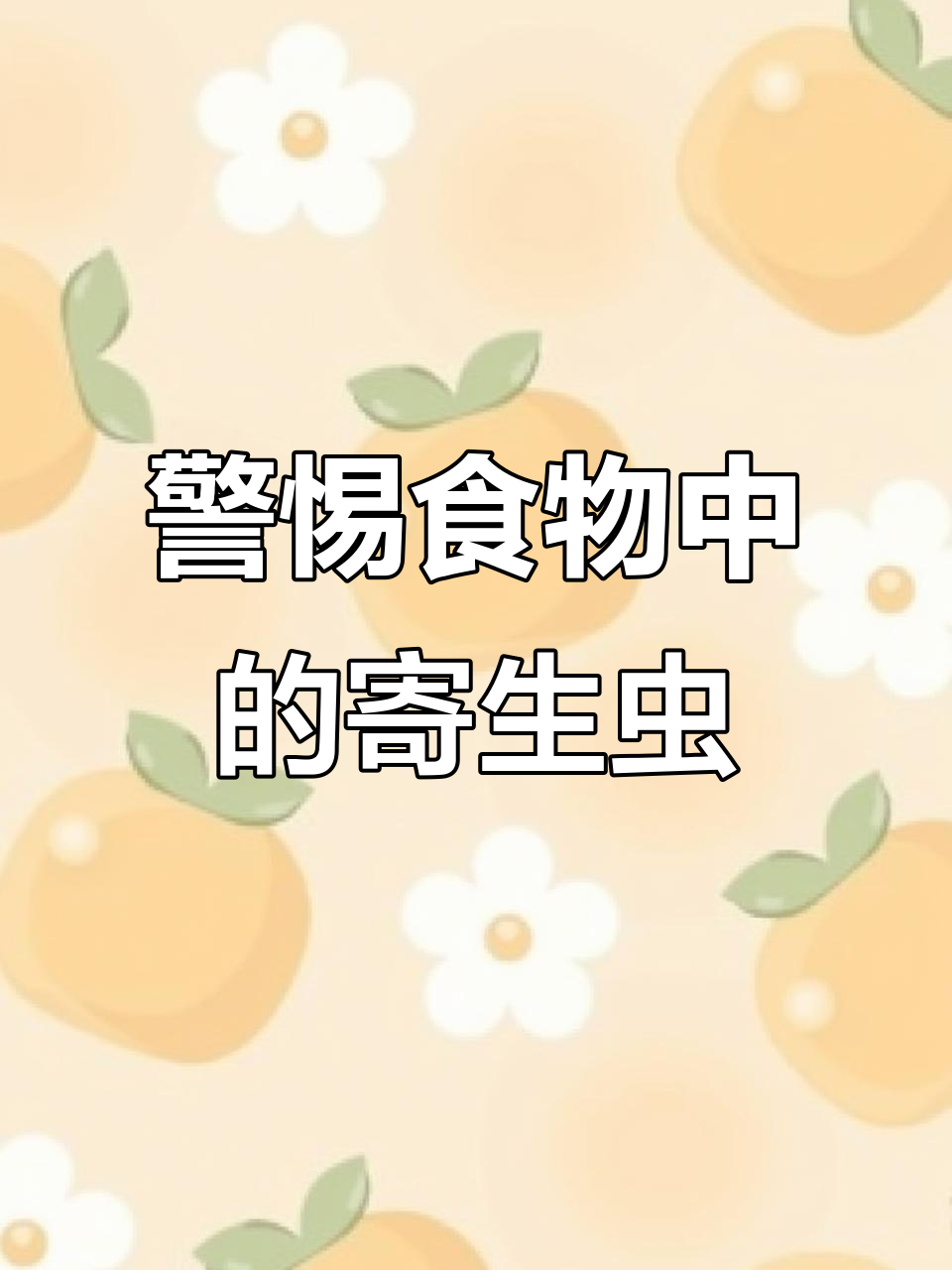 广东广西淡水鱼寄生虫感染率惊人,田螺烧烤小心有虫