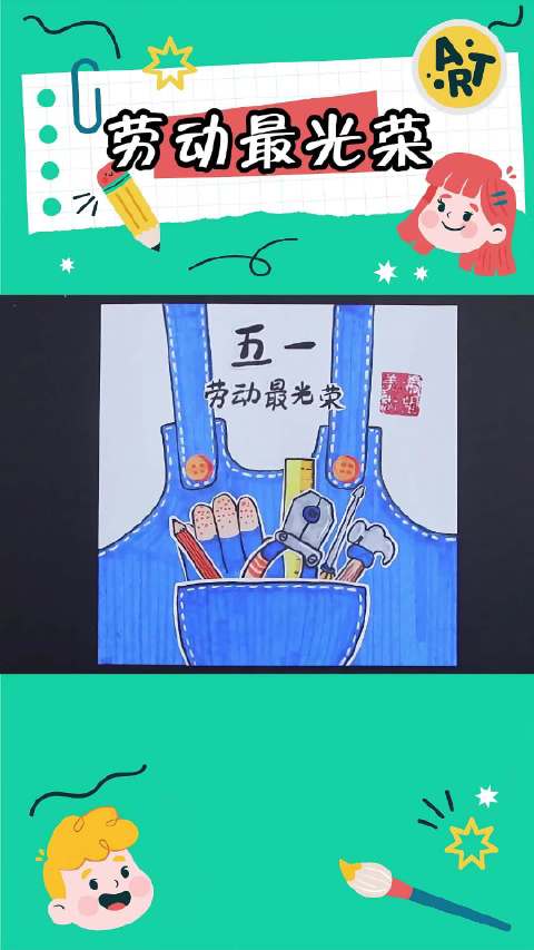 希望美术教你画《劳动节》劳动创造了世界,创新引领了未来。五一劳动节,让我们一起为美好的未来