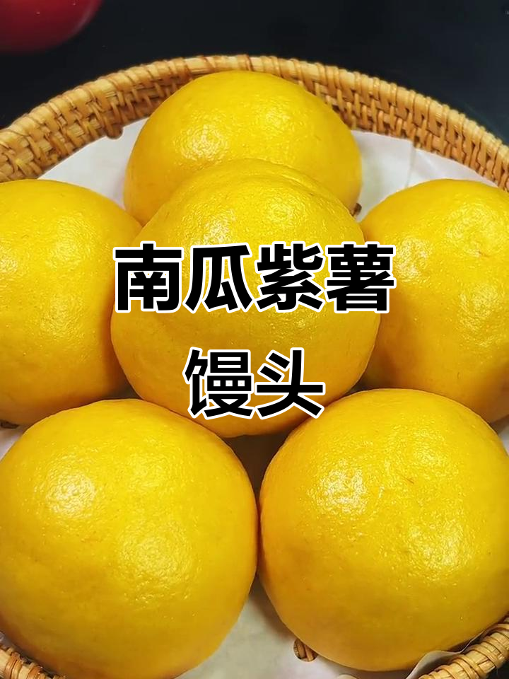 南瓜紫薯馒头,暄软香甜新做法