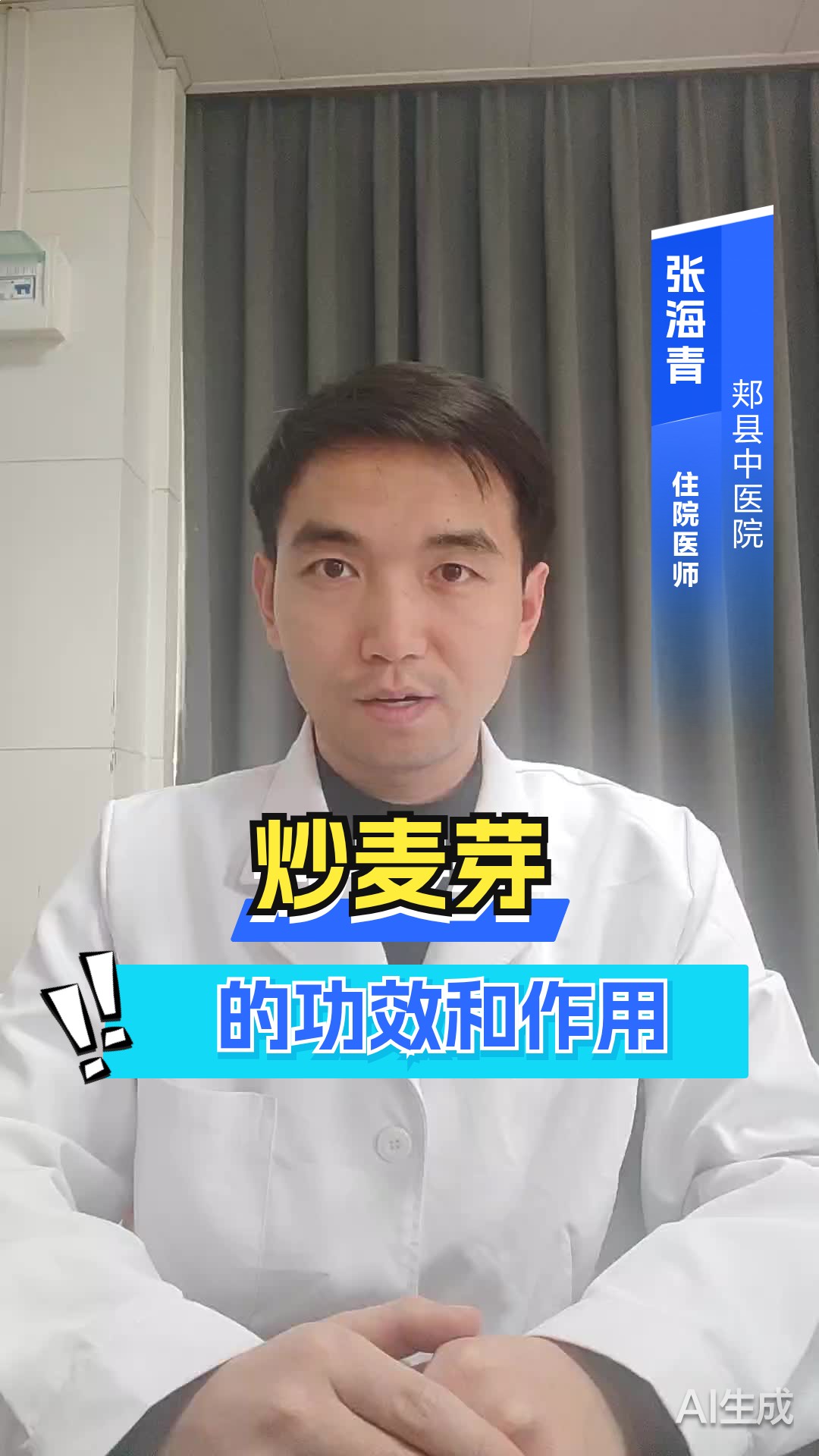 炒麦芽的功效和作用