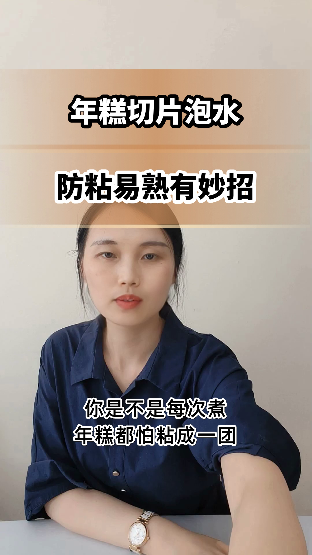 年糕切片泡水,烹饪更省心