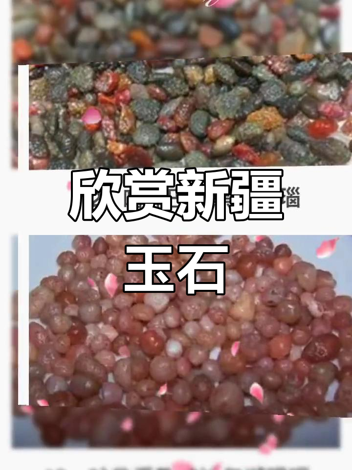 新疆玉石种类大揭秘