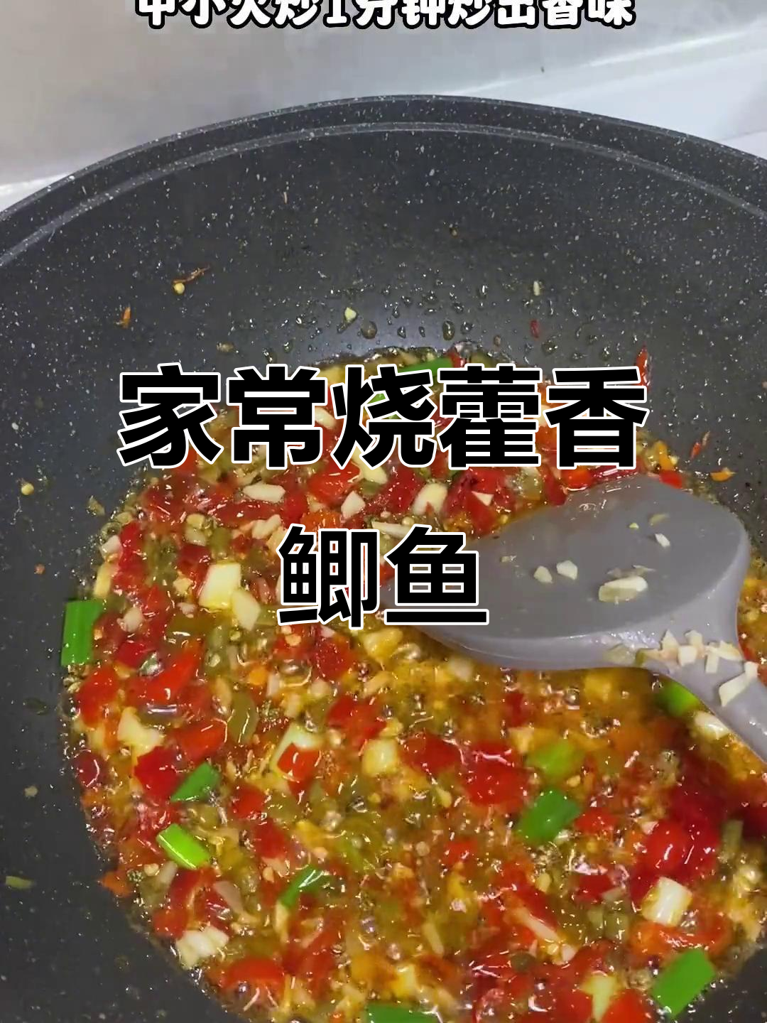 藿香鲫鱼家常做法，简单又美味！