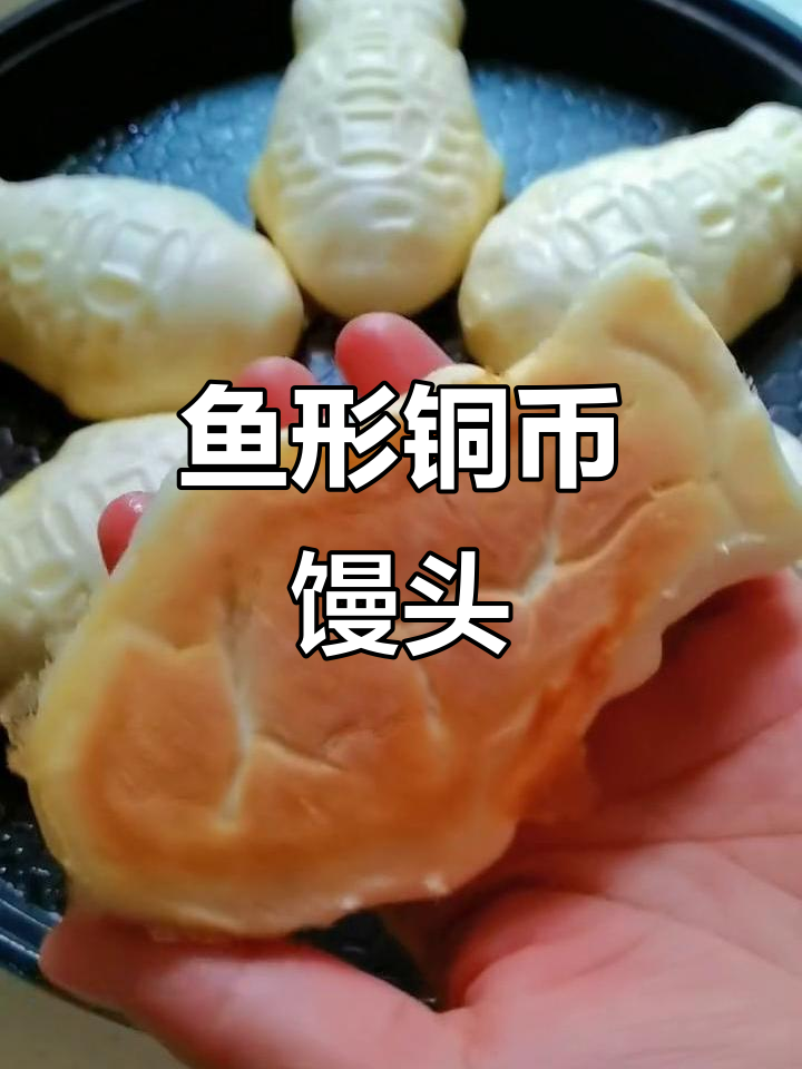铜币鱼馒头,喜庆吉祥的木质模具创意造型
