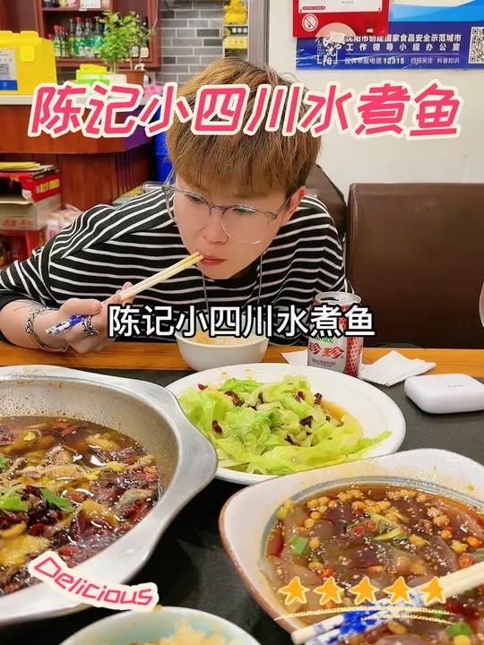 陈记小四川水煮鱼 水煮鱼 麻辣鲜香 麻辣水煮鱼 水煮鱼的正宗做法