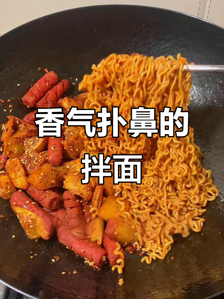 香辣土豆火腿拌面,口感丰富,停不下来!