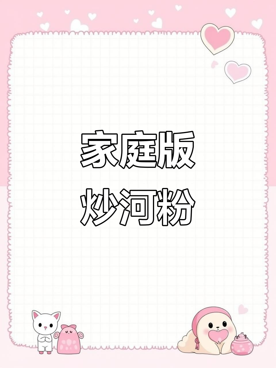 在家轻松做炒河粉,牛肉鸡蛋配豆芽青菜一炒就香