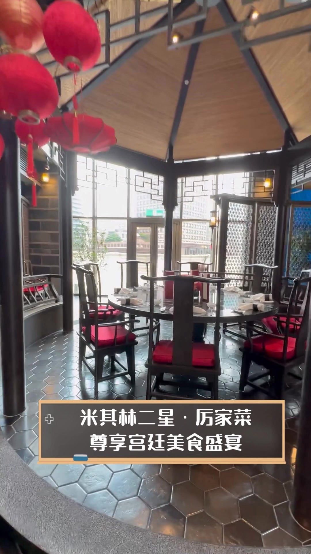 米其林二星·厉家菜,尊享宫廷美食盛宴