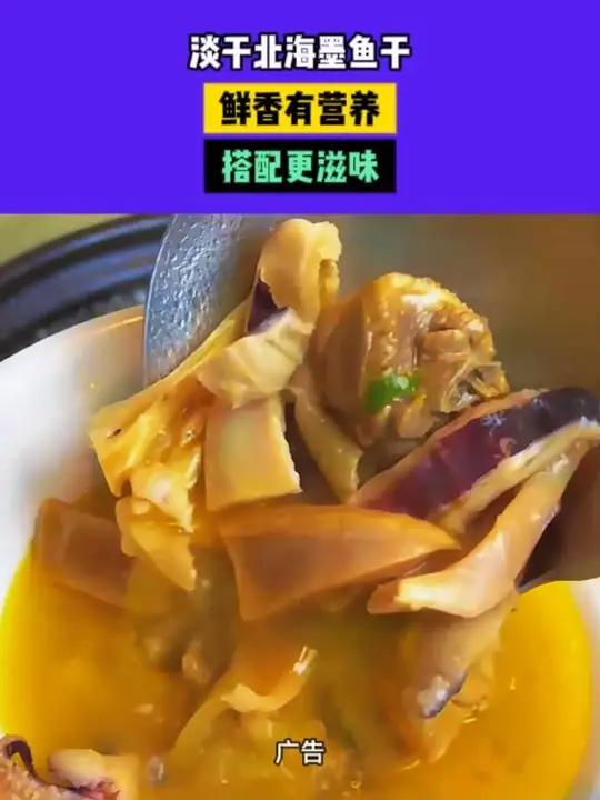 今天炖了适合全家老小爱喝的墨鱼煲鸡汤，又香又鲜好喝又营养，赞~！淡晒墨鱼干美食教程墨鱼煲鸡