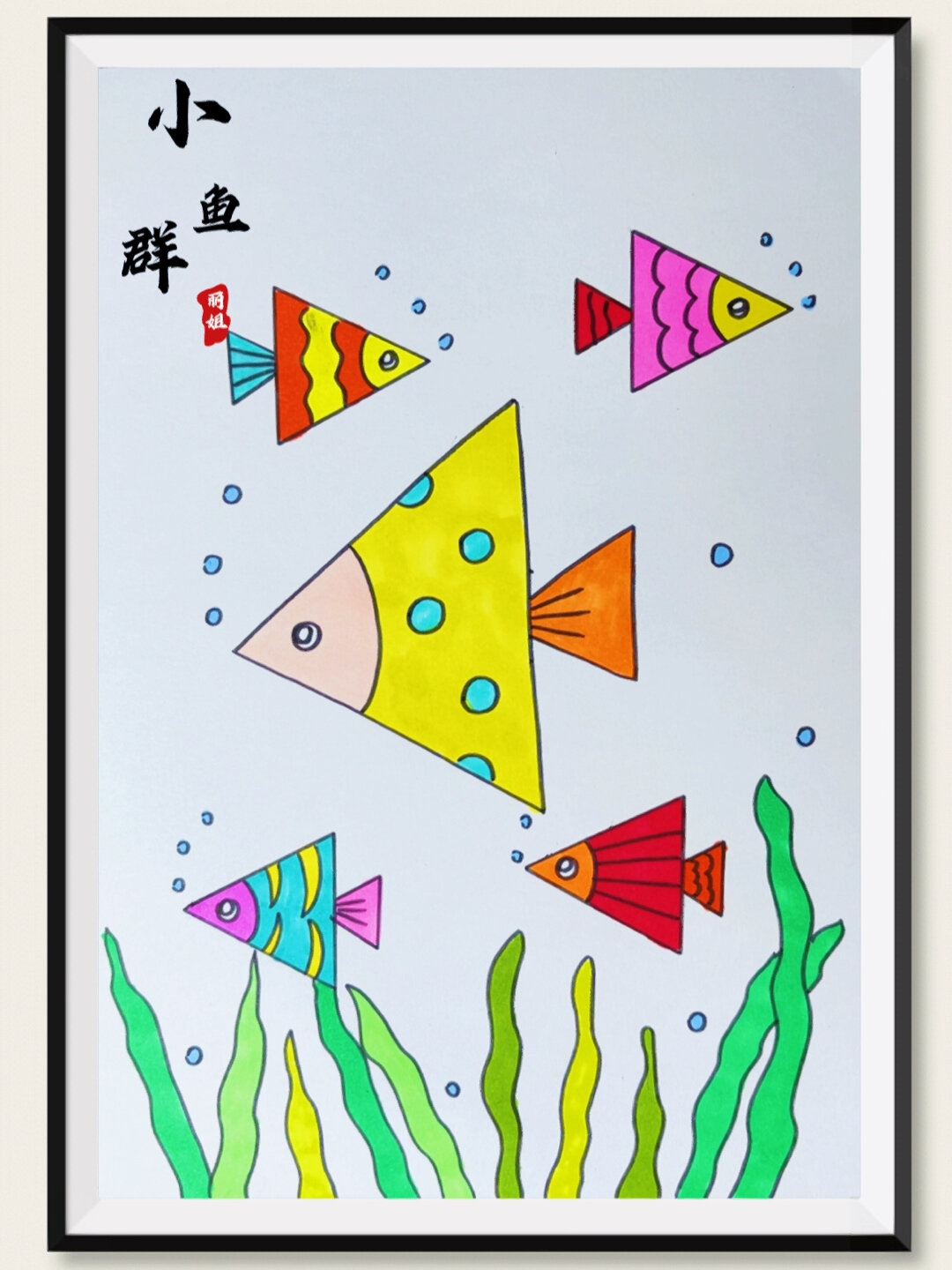 三角形就可以画小鱼简笔画