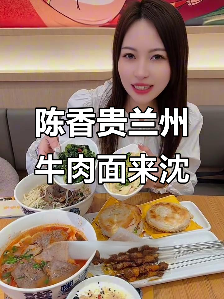 沈阳新开陈香贵兰州牛肉面,牛骨清汤+大块牛肉让人无法抗拒