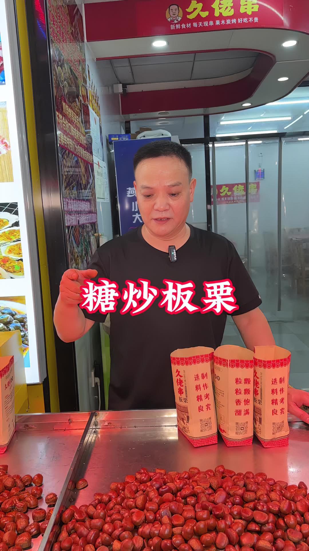 糖炒板栗。卖了几十年了,八几年就开始做了。几十年的手艺,赶紧支持一波 地方美食 传统小吃 