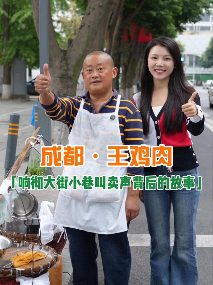 34年响彻温江大街小巷的王鸡肉,他靠一根扁担挑起全家的重量……